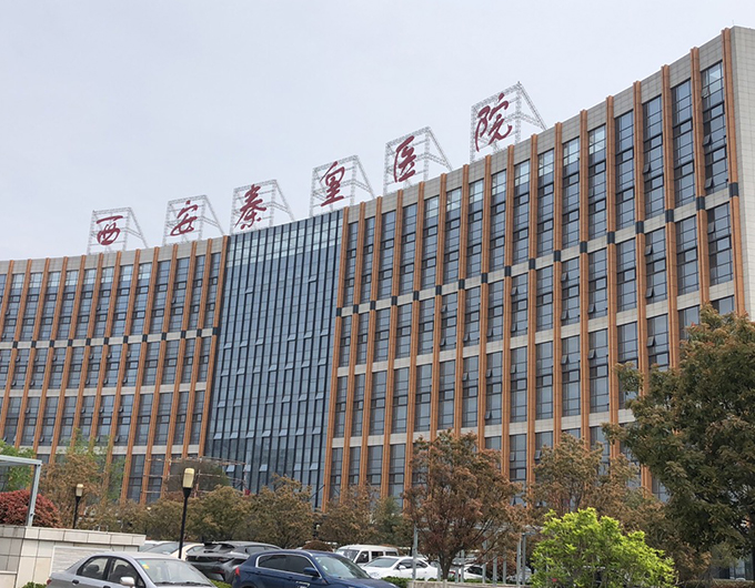 陜西省秦皇醫院